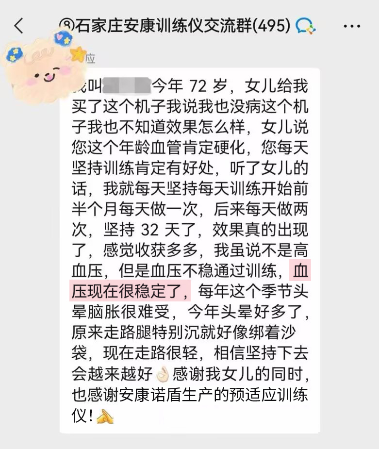 1706862578226464.jpg 血管改善癥狀,我們的回復(fù)減少一些(也感謝公司出的機(jī)子改成感謝安康諾盾生產(chǎn)的預(yù)適應(yīng)訓(xùn)練儀,客服的回復(fù)直接去掉).jpg